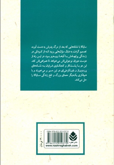 خانه ای که در آن مرده بودم